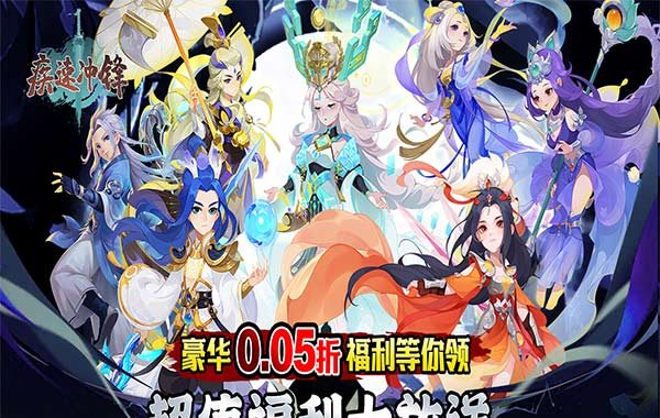 驭龙降魔：变异神途（0.05折福利版）

