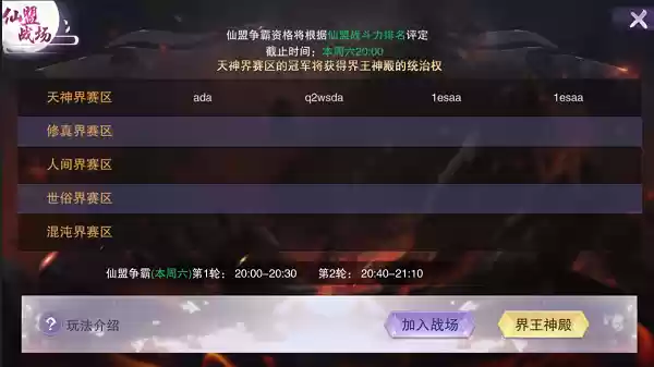 仙盟大战的终极荣耀 《八仙封神传》仙盟争霸攻略
