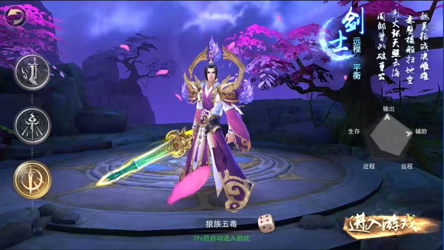 《笑傲天龙》**剑士**职业全面解析
