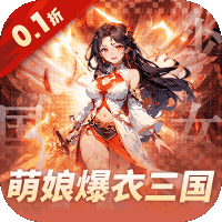 妖灵战姬（0.1折萌娘买断三国）图标