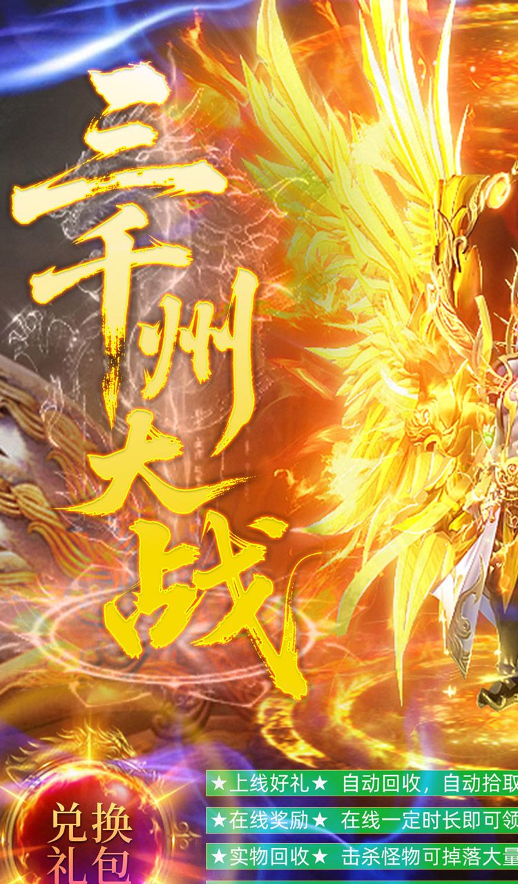 烈火骑士(三千州大战)截图1
