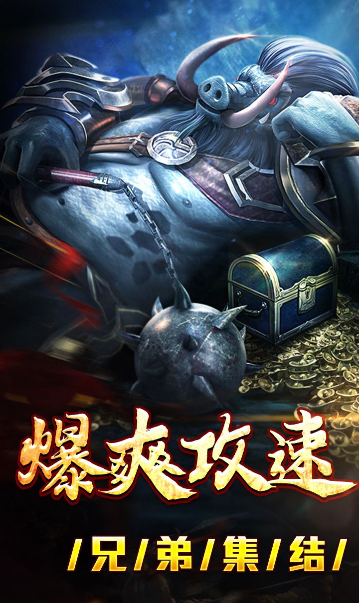 山河(爆爽攻速雷霆单职)截图1