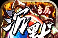 神仙online（宿命专属沉默）图标