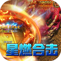 荣耀世纪(星燃高爆合击)图标