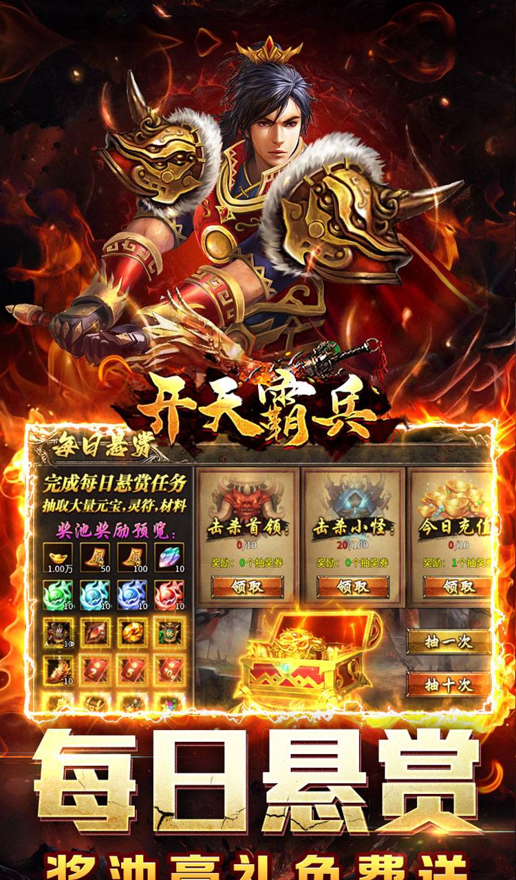 开天霸兵(悬赏豪礼送充值)截图3