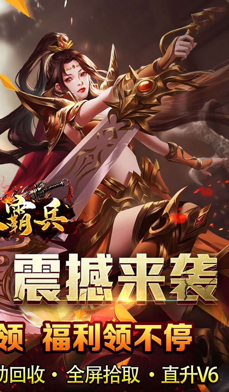 开天霸兵(悬赏豪礼送充值)截图2