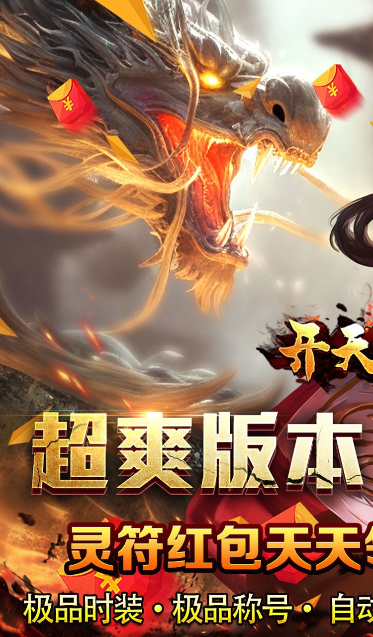 开天霸兵(悬赏豪礼送充值)截图1