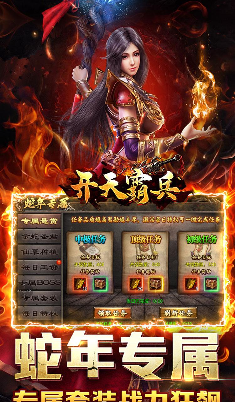 开天霸兵(悬赏豪礼送充值)截图5