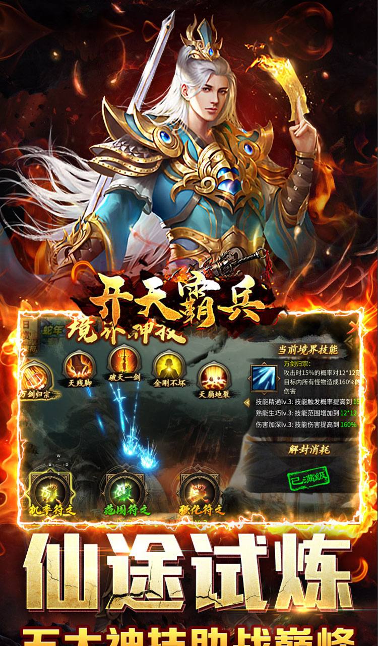 开天霸兵(悬赏豪礼送充值)截图4