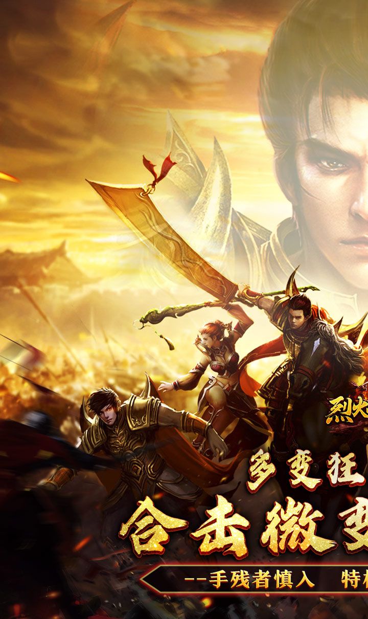 烈火战神(多变狂暴合击版)截图1
