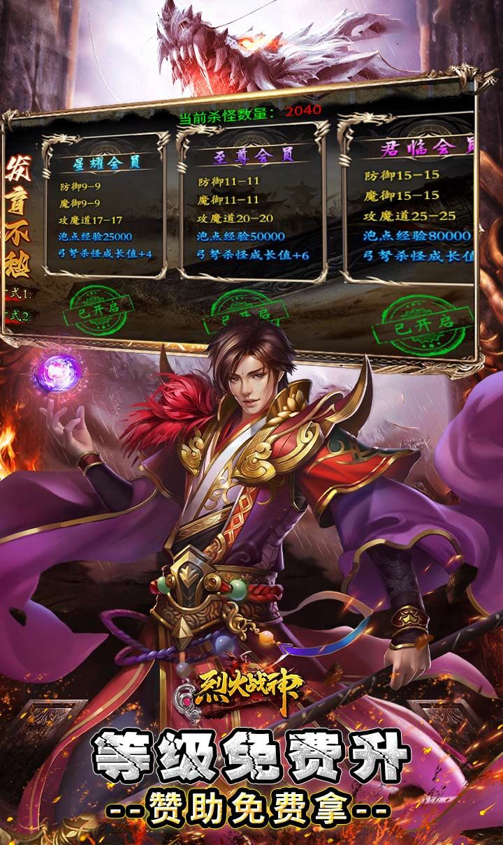 烈火战神(多变狂暴合击版)截图4