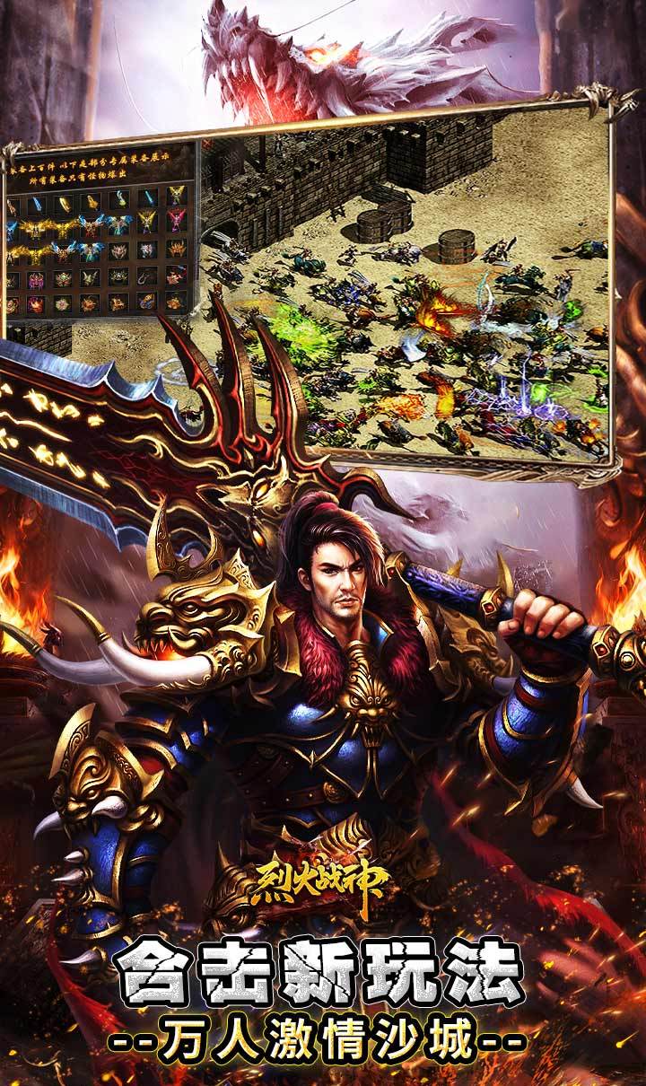 烈火战神(多变狂暴合击版)截图3