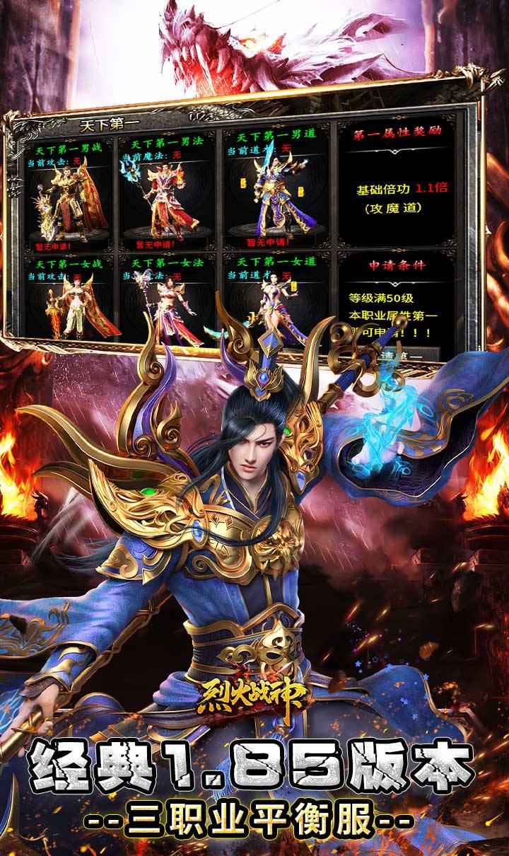 烈火战神(多变狂暴合击版)截图5