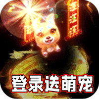 热血寻秦(萌宠送十倍福利)图标