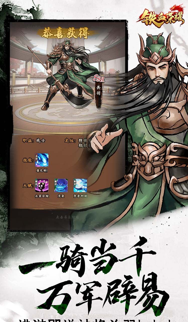 铁血荣耀(0.05折高返免费版)截图4