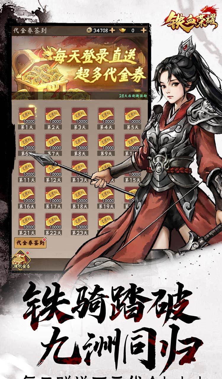 铁血荣耀(0.05折高返免费版)截图3