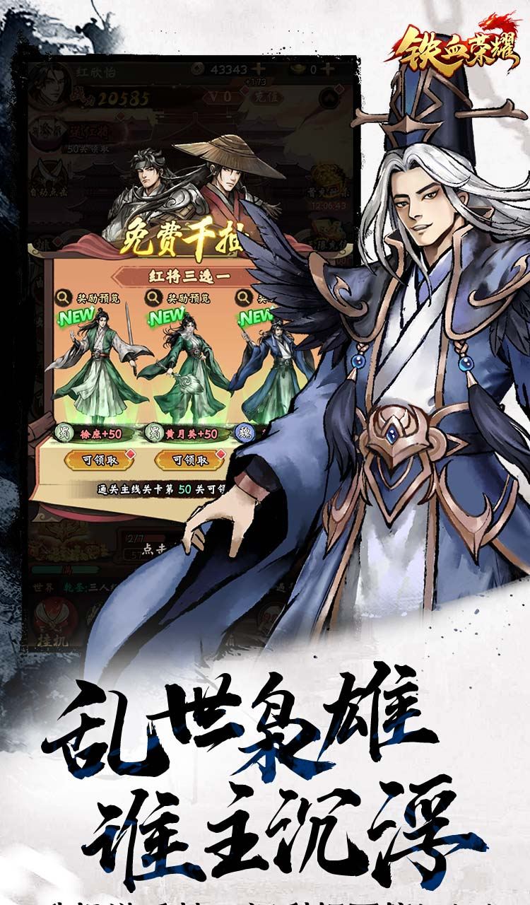 铁血荣耀(0.05折高返免费版)截图5