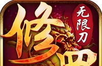三生诀（修罗无限刀）图标
