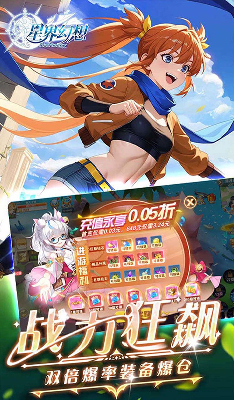 星界幻想(0.05折狂送十亿)截图3