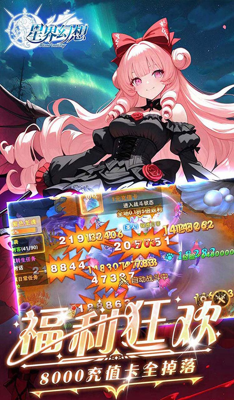 星界幻想(0.05折狂送十亿)截图2