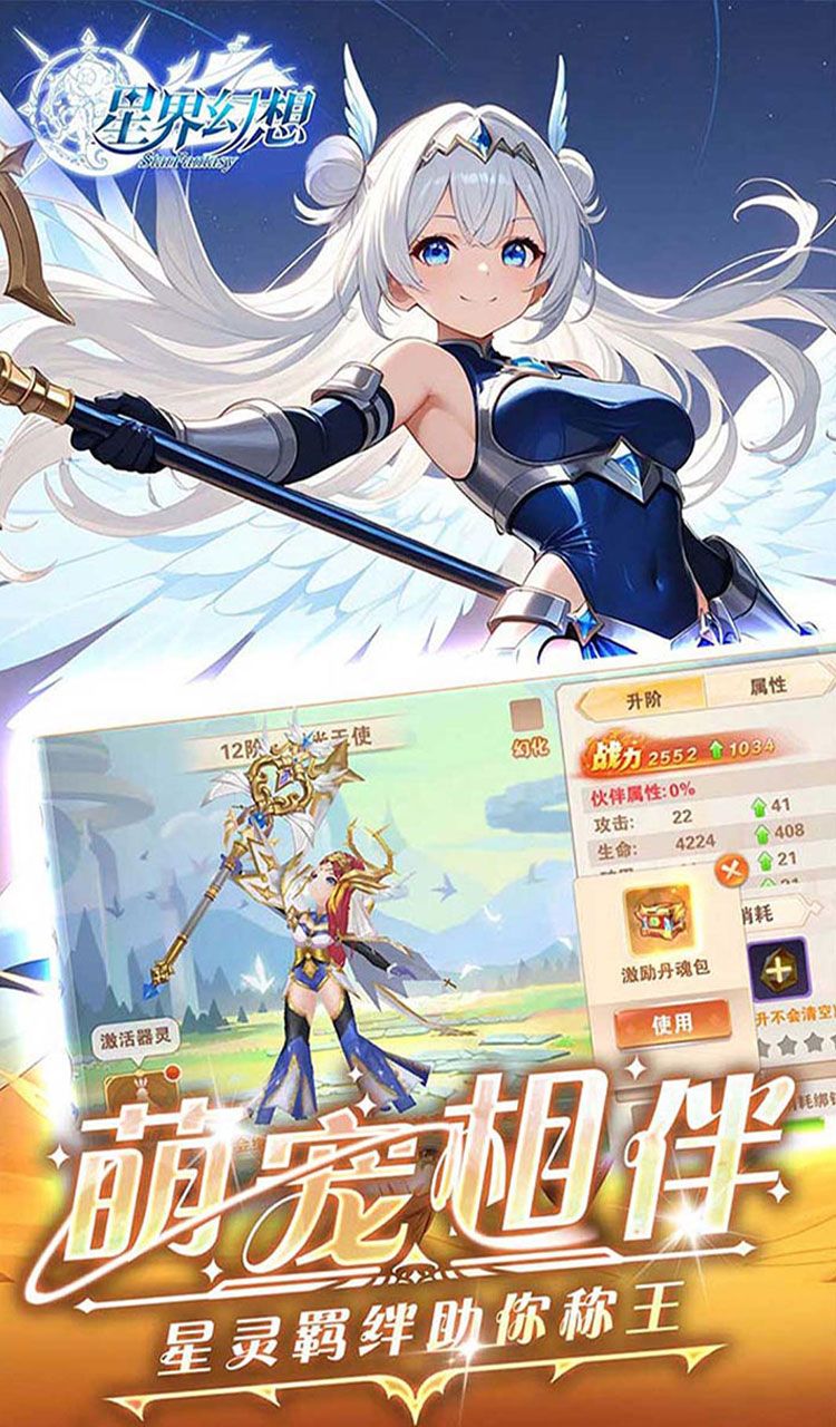 星界幻想(0.05折狂送十亿)截图4