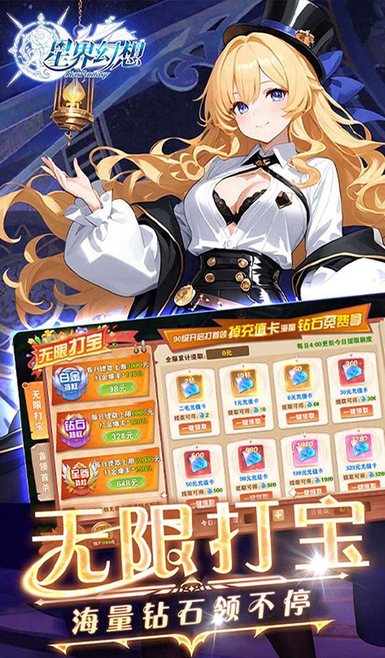 星界幻想(0.05折狂送十亿)截图5