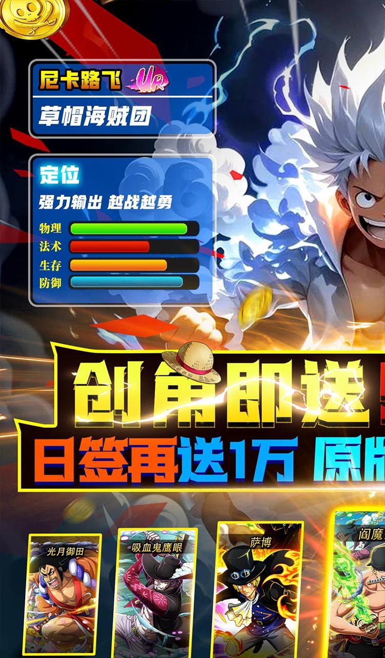 世界守卫军(0.1折创角5万代金)(海贼王)截图1