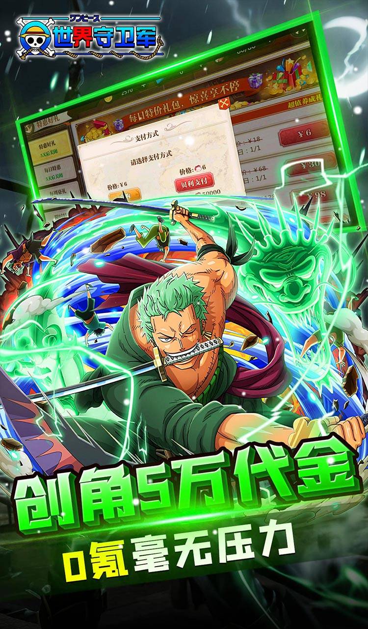 世界守卫军(0.1折创角5万代金)(海贼王)截图3
