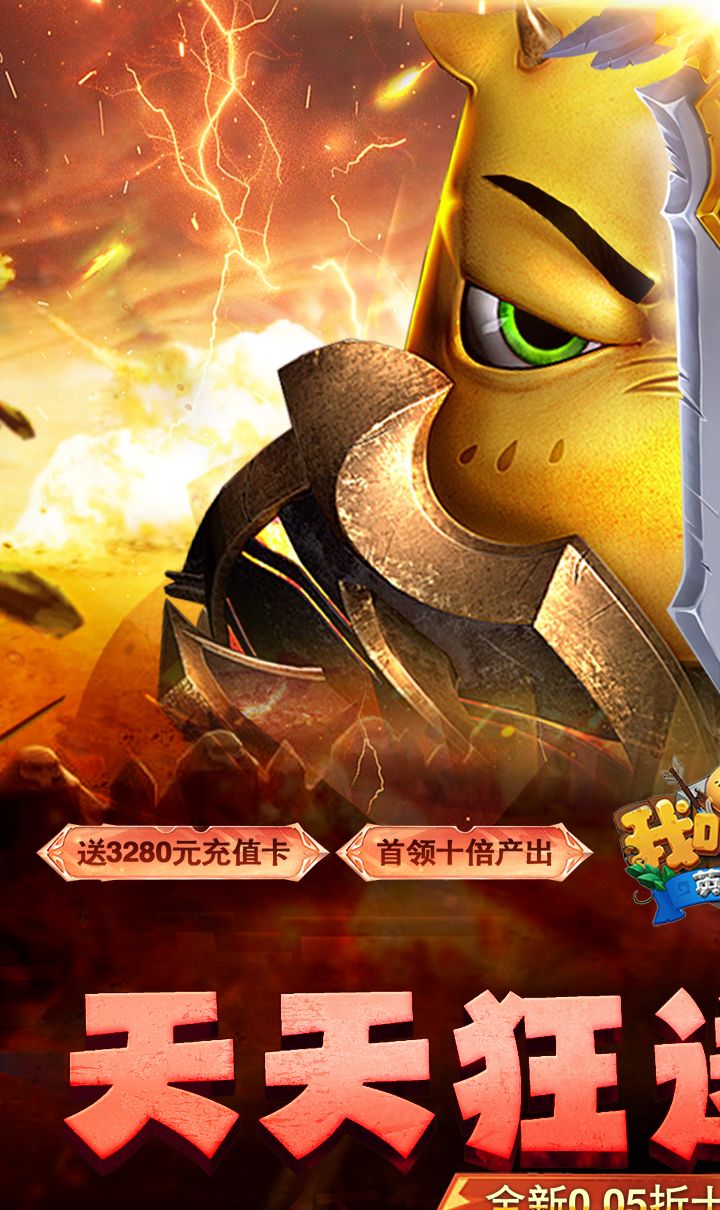 我叫MT英雄杀（0.05折天天648）截图1