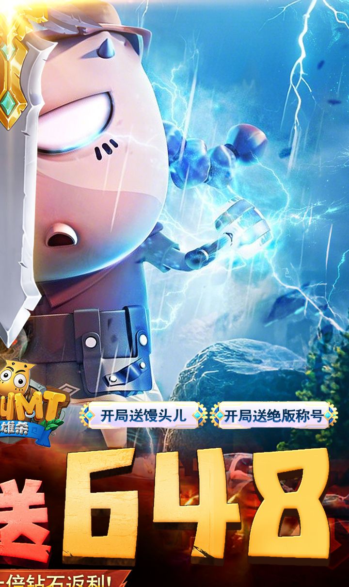 我叫MT英雄杀（0.05折天天648）截图2
