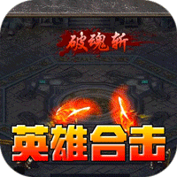 暗黑领主（英雄合击送首充）图标