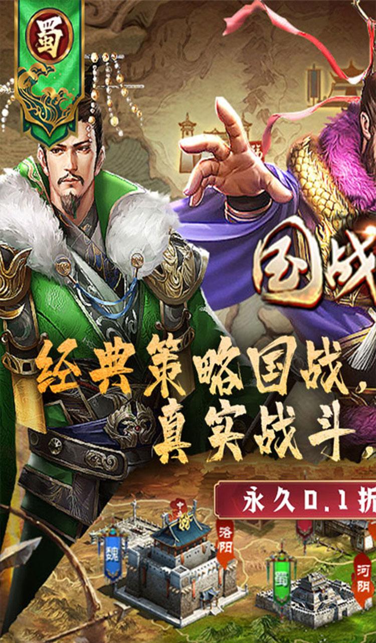 国战来了(0.1折天下归心)截图1