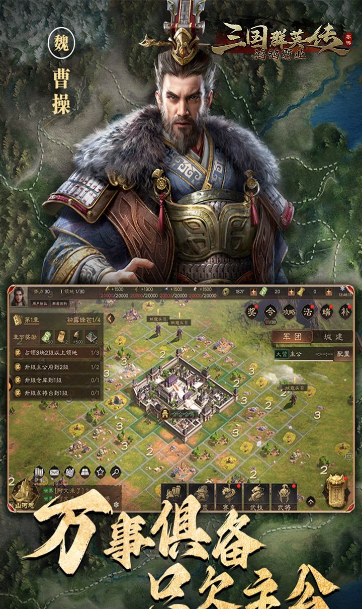 三国群英传:鸿鹄霸业截图1