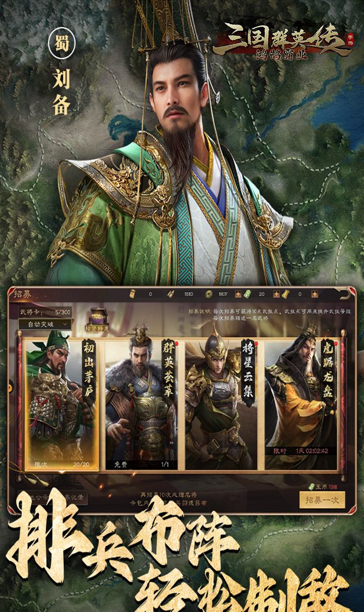 三国群英传:鸿鹄霸业截图4