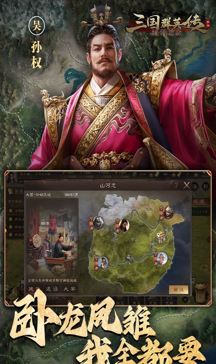三国群英传:鸿鹄霸业截图2
