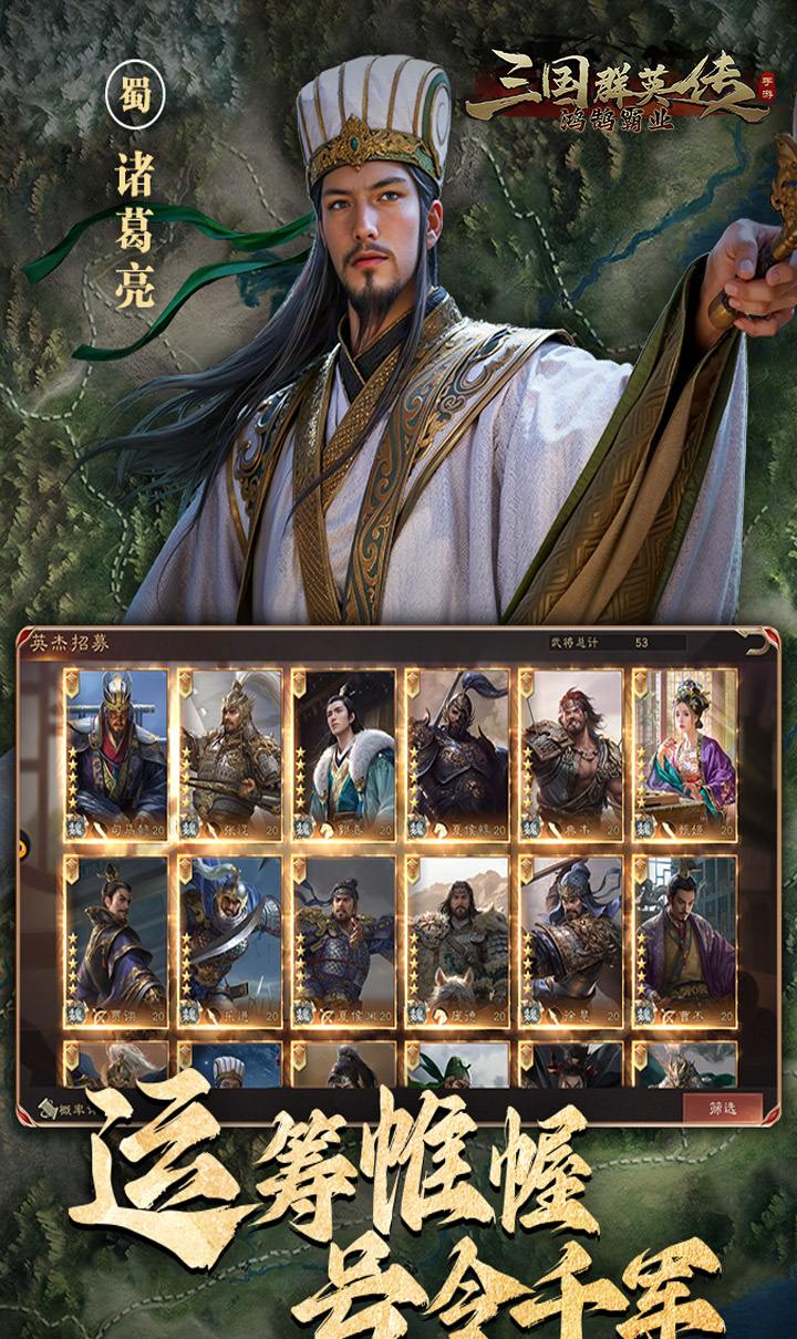 三国群英传:鸿鹄霸业截图5