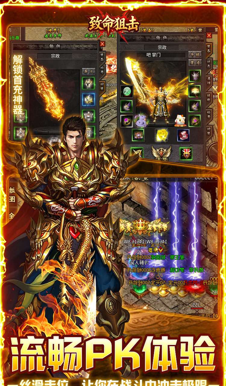 致命狙击(佛系打金养老传奇)截图3