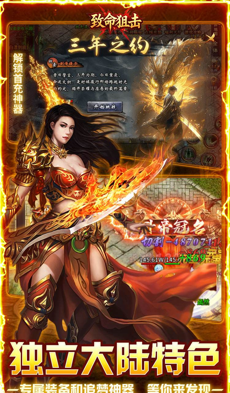 致命狙击(佛系打金养老传奇)截图4