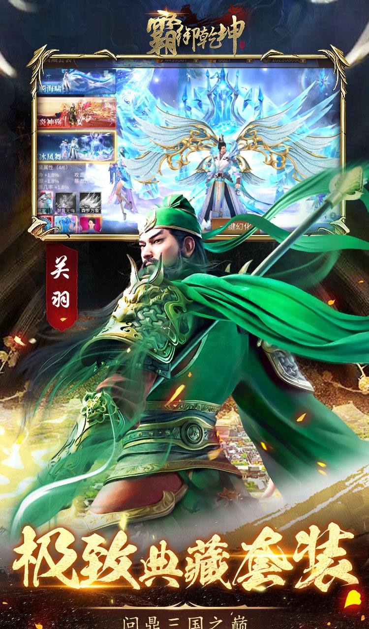 霸御乾坤（0.1折送十倍战套装）截图4