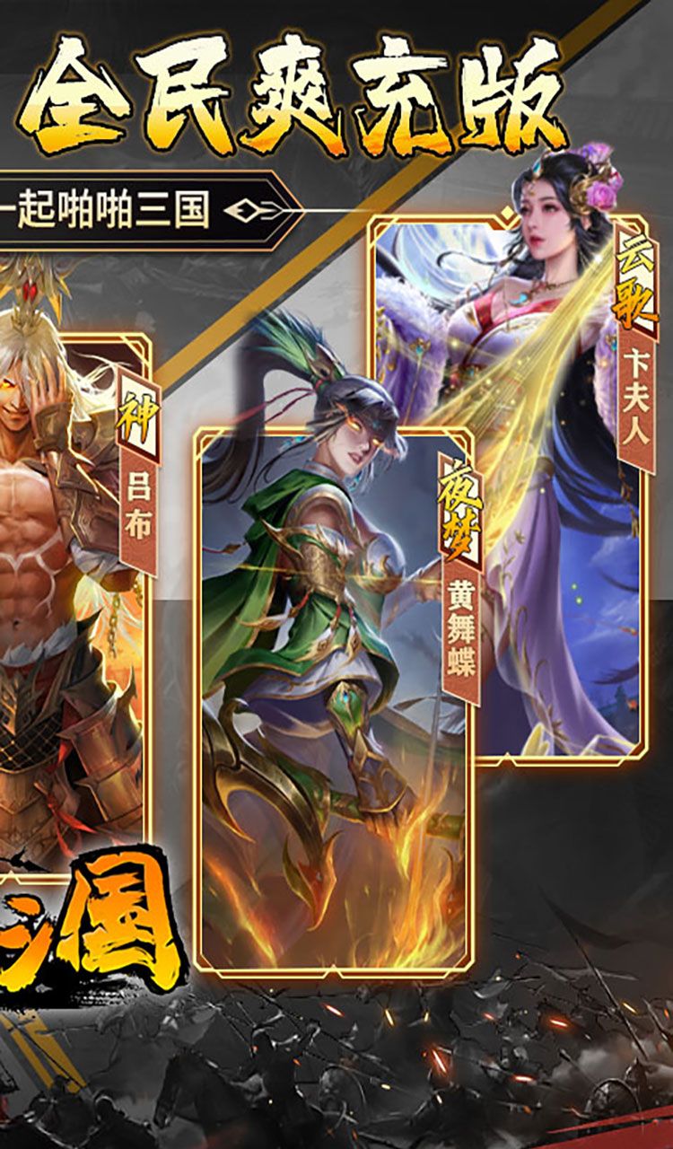 啪啪三国（0.1折天天648）截图2