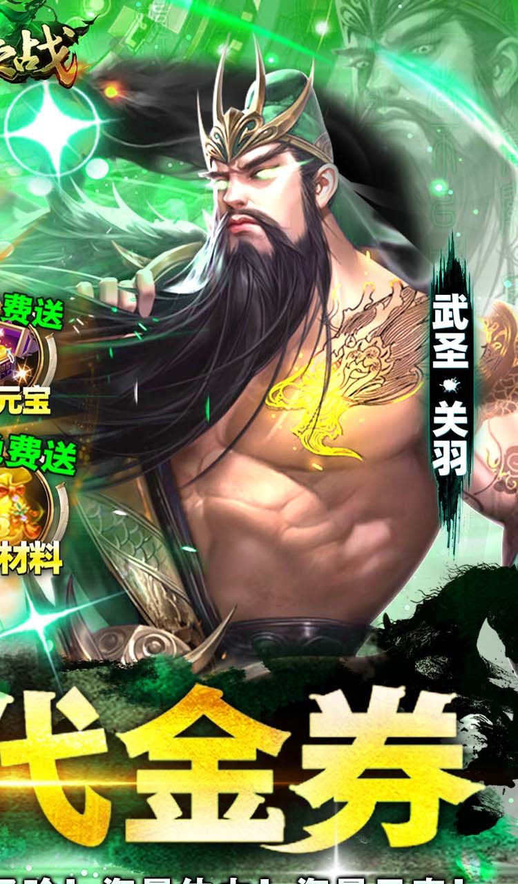 群英之战（0.1折免费版）（买断券）截图2