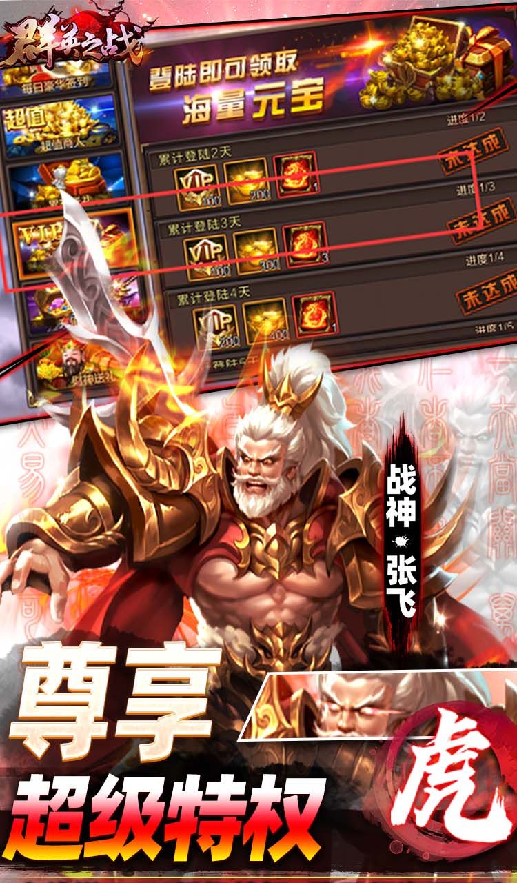 群英之战（0.1折免费版）（买断券）截图5