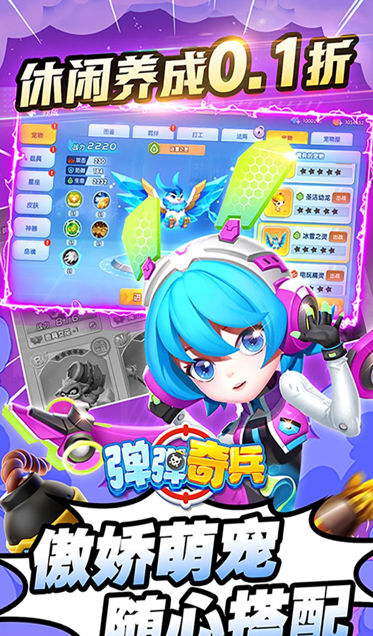 弹弹奇兵（0.1休闲养生）截图5