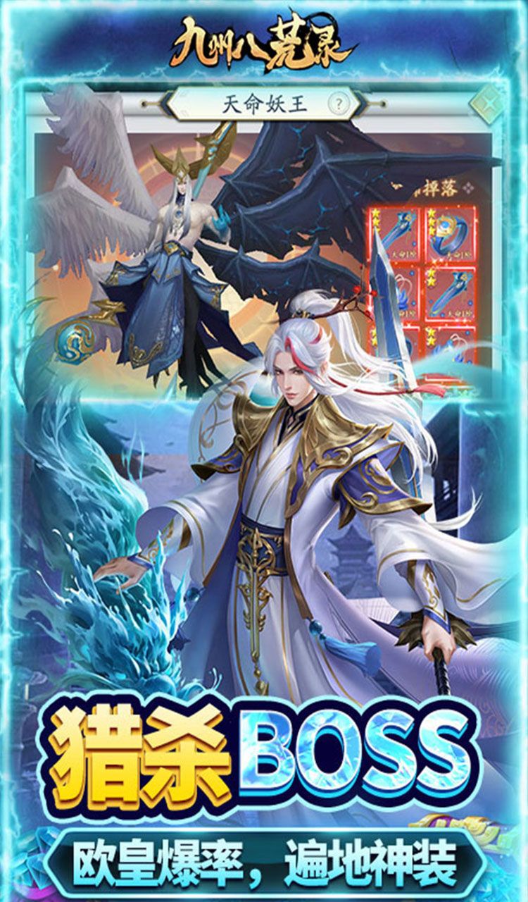 九州八荒录（0.1折战养龙寺）截图3