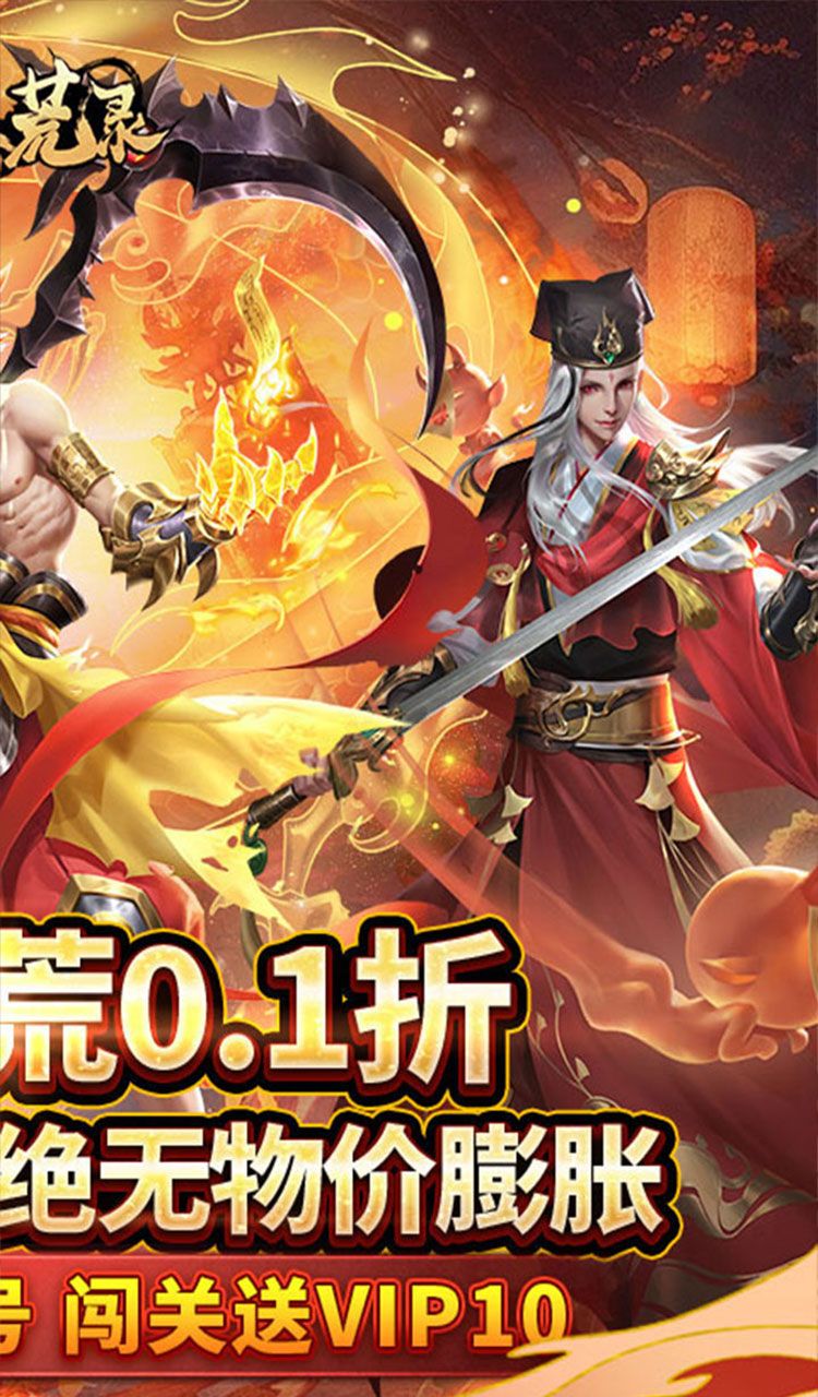 九州八荒录（0.1折战养龙寺）截图2