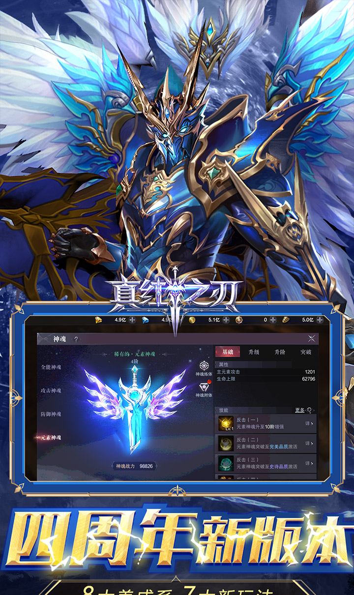 真红之刃（4周年新版本0.1折）截图3