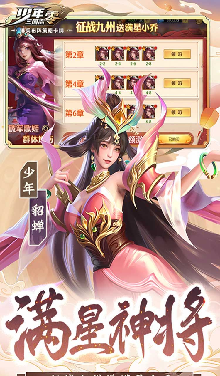 少年三国志：零（送满星神将）截图4