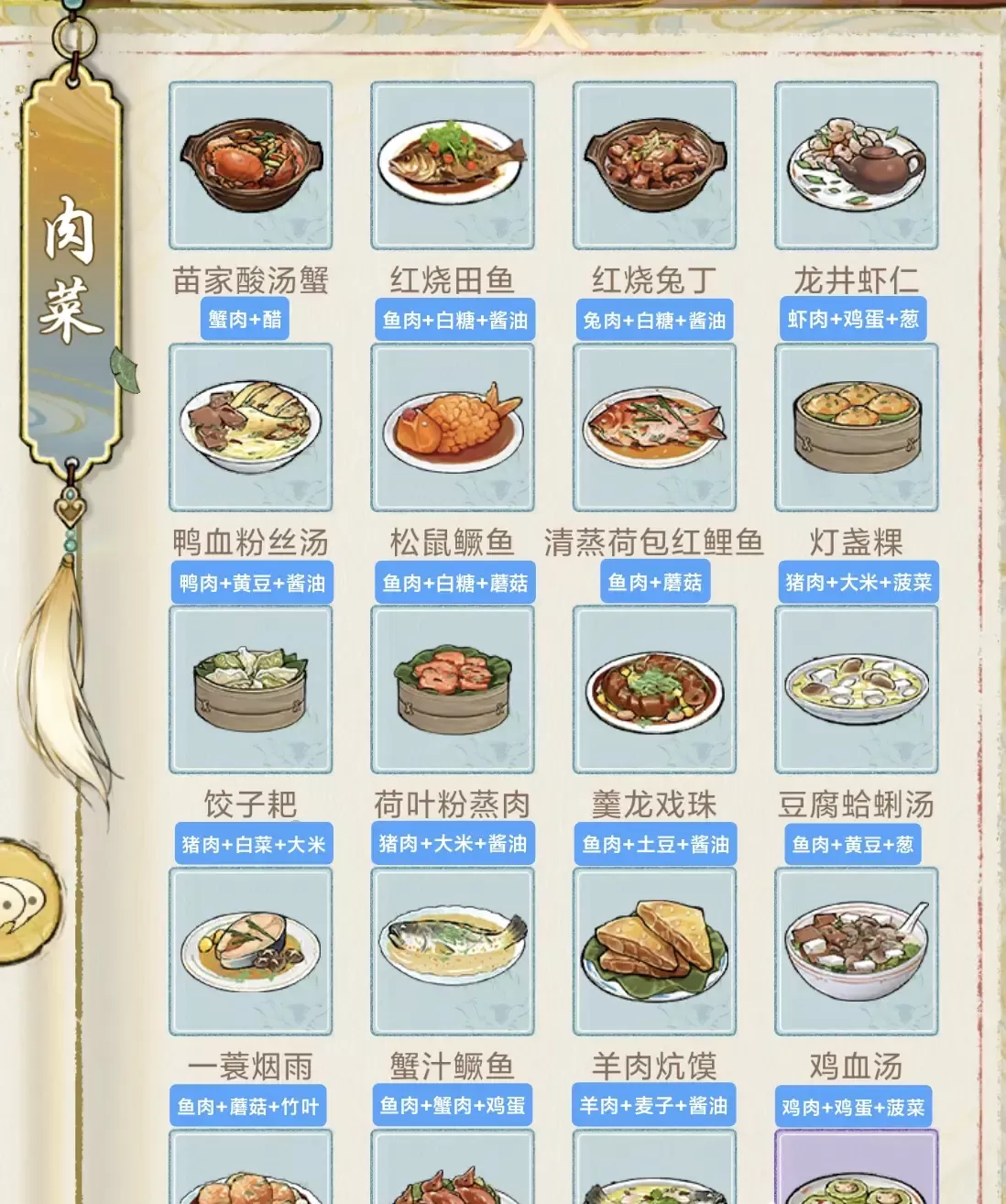 华夏千秋菜谱选择方案有哪些 华夏千秋菜谱选择建议
