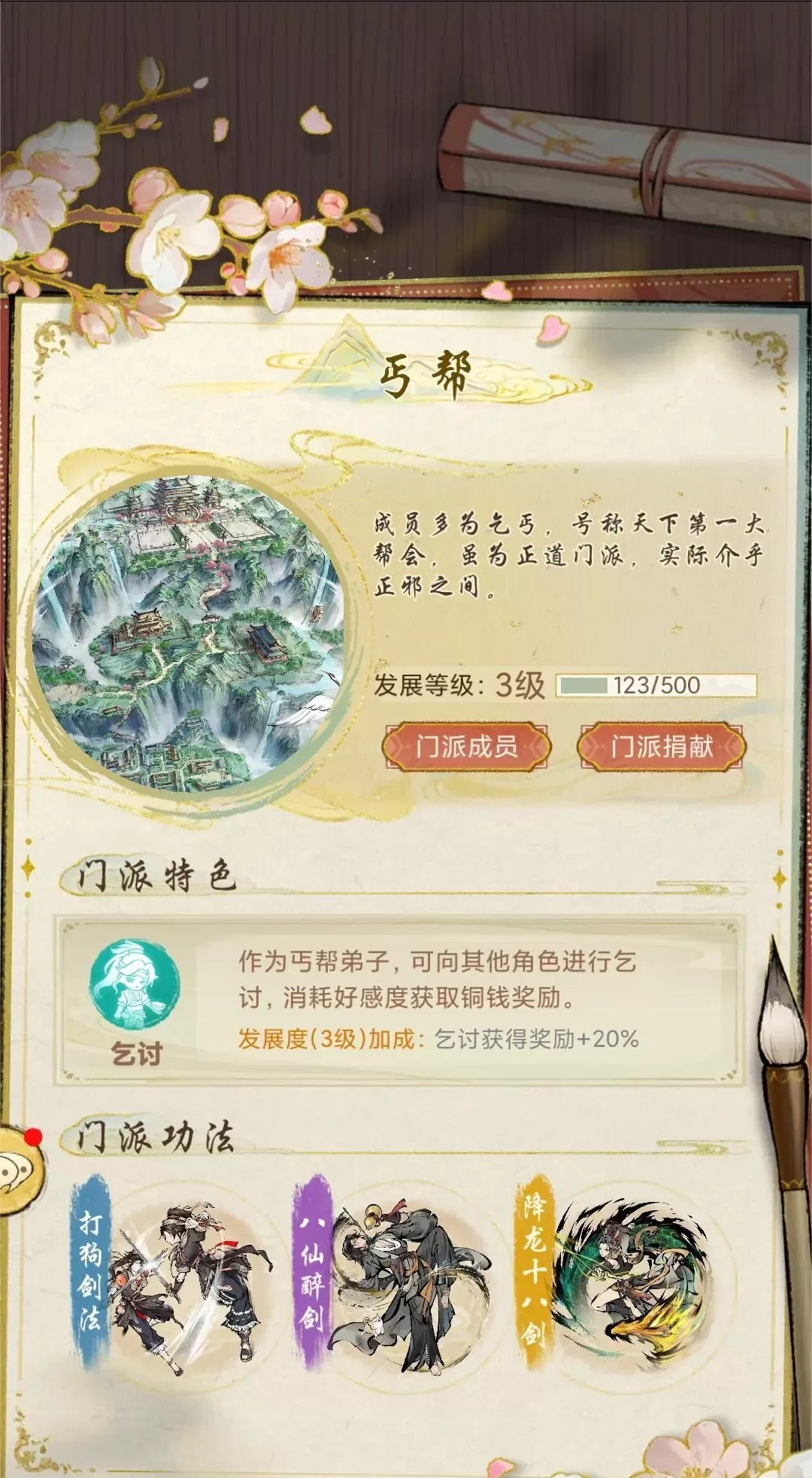 华夏千秋门派选择方案有哪些 华夏千秋门派选择攻略