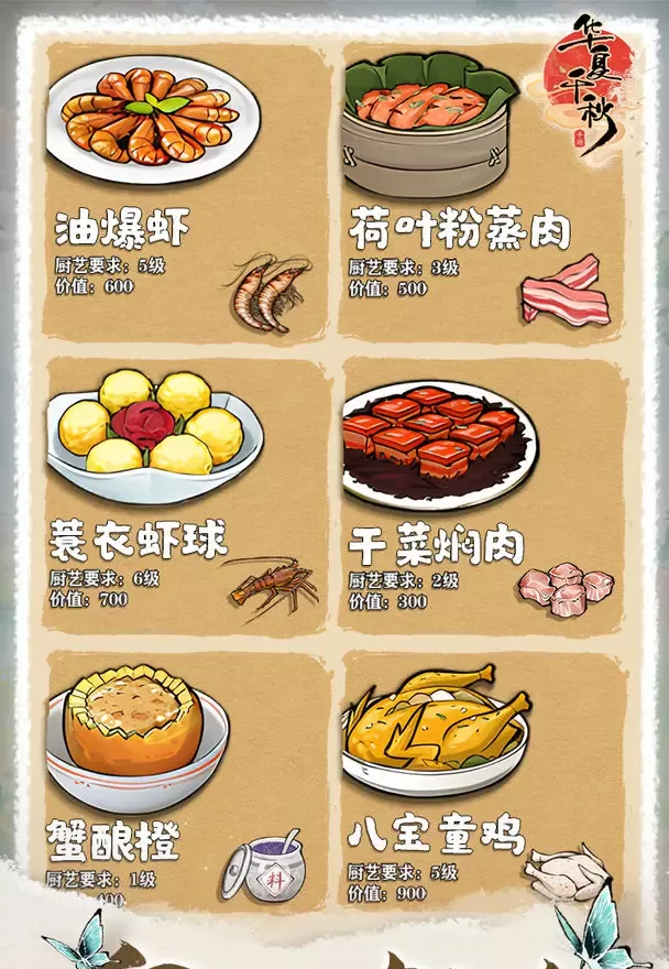华夏千秋上线日期是什么时候 华夏千秋上线时间一览